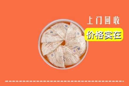 收购资讯:怀化新晃县回收燕窝