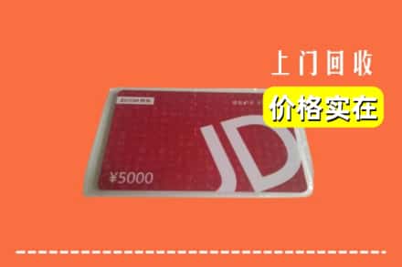 怀化新晃县回收京东卡