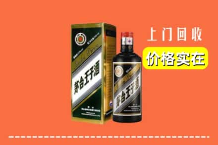 怀化新晃县回收王子酒